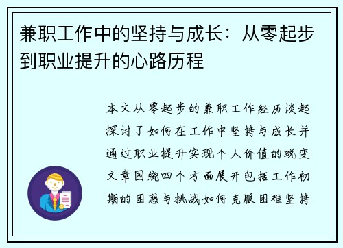 兼职工作中的坚持与成长:从零起步到职业提升的心路历程