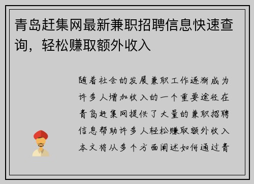 青岛赶集网最新兼职招聘信息快速查询,轻松赚取额外收入