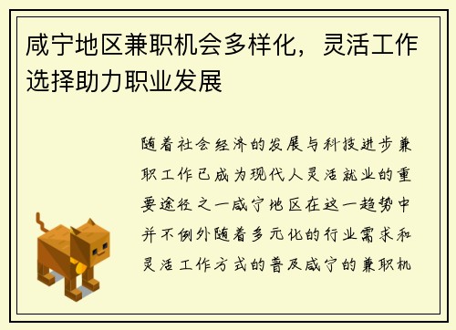 咸宁地区兼职机会多样化，灵活工作选择助力职业发展