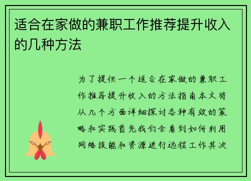 适合在家做的兼职工作推荐提升收入的几种方法