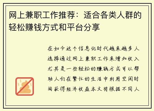 网上兼职工作推荐：适合各类人群的轻松赚钱方式和平台分享