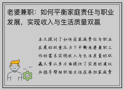 老婆兼职:如何平衡家庭责任与职业发展,实现收入与生活质量双赢