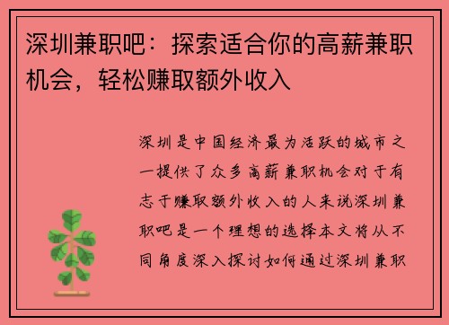深圳兼职吧:探索适合你的高薪兼职机会,轻松赚取额外收入