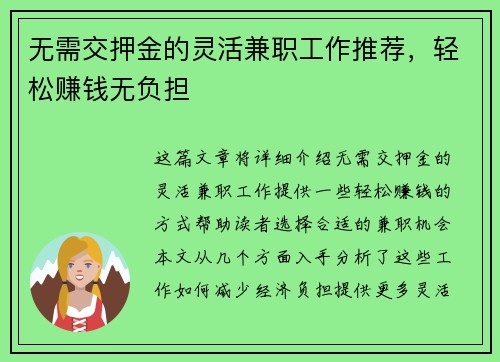 无需交押金的灵活兼职工作推荐，轻松赚钱无负担