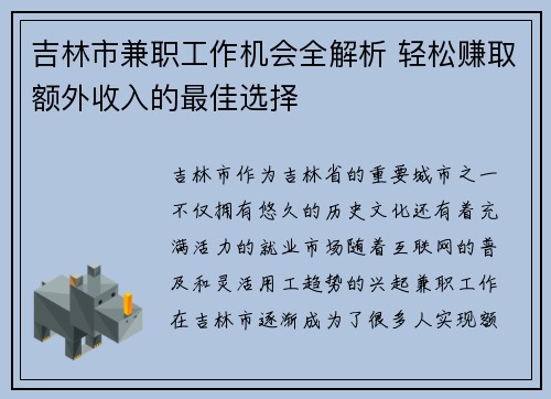 吉林市兼职工作机会全解析 轻松赚取额外收入的最佳选择
