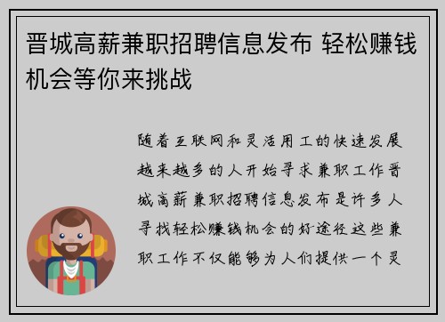 晋城高薪兼职招聘信息发布 轻松赚钱机会等你来挑战