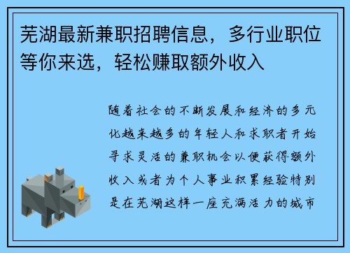 芜湖最新兼职招聘信息,多行业职位等你来选,轻松赚取额外收入