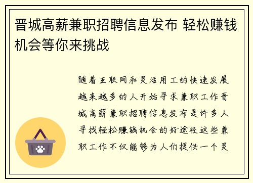 晋城高薪兼职招聘信息发布 轻松赚钱机会等你来挑战