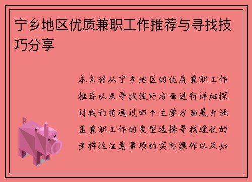 宁乡地区优质兼职工作推荐与寻找技巧分享