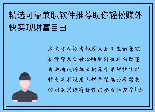 精选可靠兼职软件推荐助你轻松赚外快实现财富自由