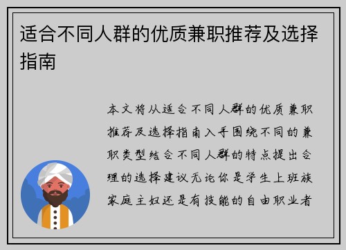 适合不同人群的优质兼职推荐及选择指南
