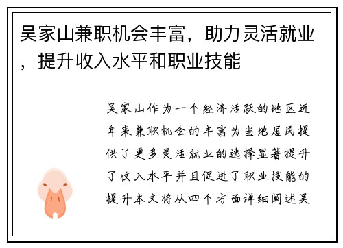 吴家山兼职机会丰富,助力灵活就业,提升收入水平和职业技能