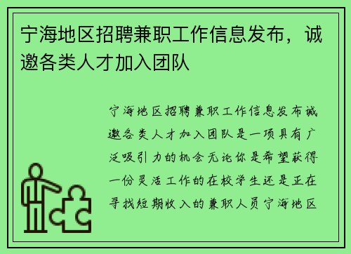 宁海地区招聘兼职工作信息发布,诚邀各类人才加入团队