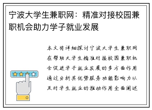 宁波大学生兼职网:精准对接校园兼职机会助力学子就业发展