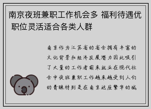 南京夜班兼职工作机会多 福利待遇优 职位灵活适合各类人群
