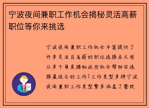 宁波夜间兼职工作机会揭秘灵活高薪职位等你来挑选