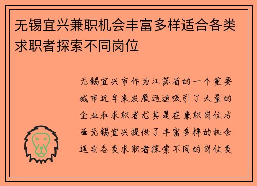 无锡宜兴兼职机会丰富多样适合各类求职者探索不同岗位