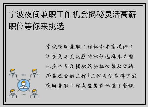 宁波夜间兼职工作机会揭秘灵活高薪职位等你来挑选