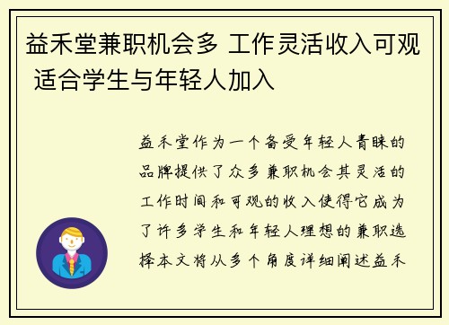 益禾堂兼职机会多 工作灵活收入可观 适合学生与年轻人加入