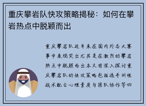 重庆攀岩队快攻策略揭秘：如何在攀岩热点中脱颖而出