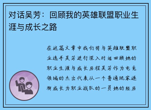 对话吴芳：回顾我的英雄联盟职业生涯与成长之路