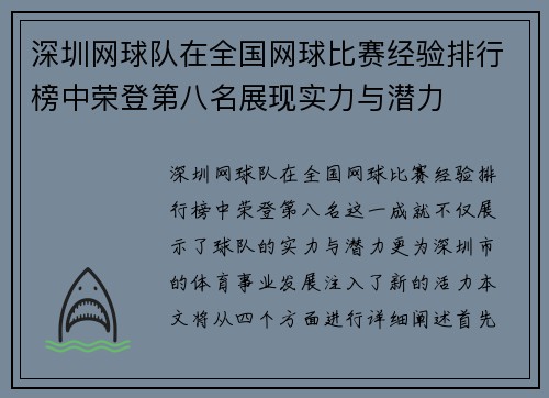 深圳网球队在全国网球比赛经验排行榜中荣登第八名展现实力与潜力