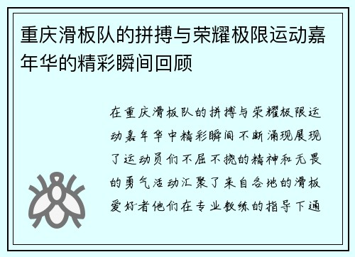重庆滑板队的拼搏与荣耀极限运动嘉年华的精彩瞬间回顾