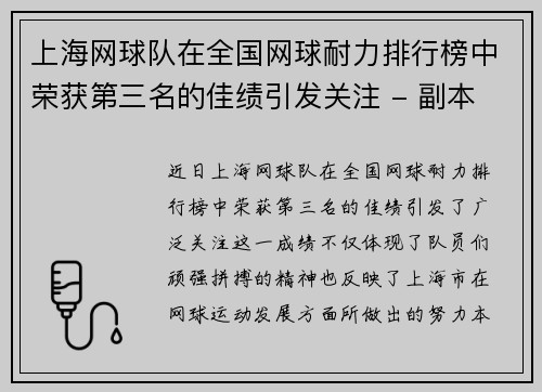 上海网球队在全国网球耐力排行榜中荣获第三名的佳绩引发关注 - 副本