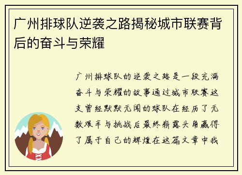 广州排球队逆袭之路揭秘城市联赛背后的奋斗与荣耀