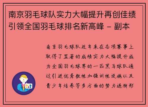 南京羽毛球队实力大幅提升再创佳绩引领全国羽毛球排名新高峰 - 副本