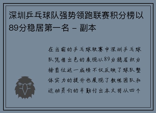 深圳乒乓球队强势领跑联赛积分榜以89分稳居第一名 - 副本