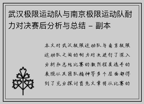 武汉极限运动队与南京极限运动队耐力对决赛后分析与总结 - 副本