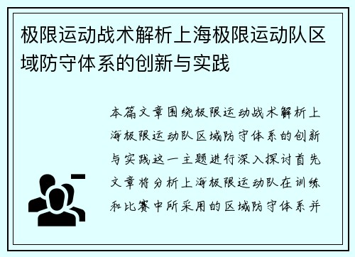 极限运动战术解析上海极限运动队区域防守体系的创新与实践