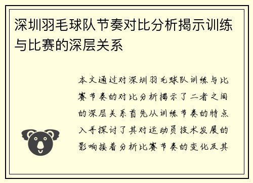 深圳羽毛球队节奏对比分析揭示训练与比赛的深层关系