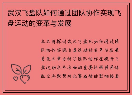 武汉飞盘队如何通过团队协作实现飞盘运动的变革与发展